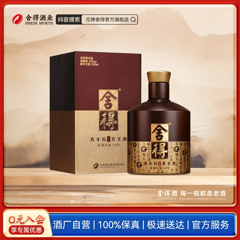 舍得【酒厂自营】品味舍得藏品 浓香型白酒 纯粮酿造52度500ml
