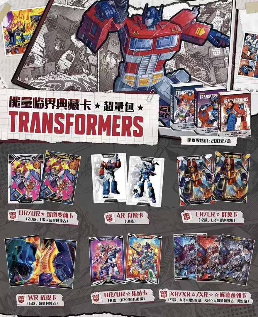 【玩法合集】变形金刚能量临界收藏卡超量包