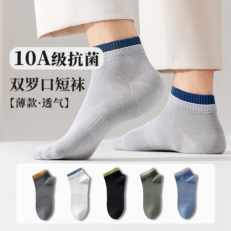 【一瓜】男款吸汗短袜薄款透气新疆纯棉短袜袜子男袜中筒防臭棉袜