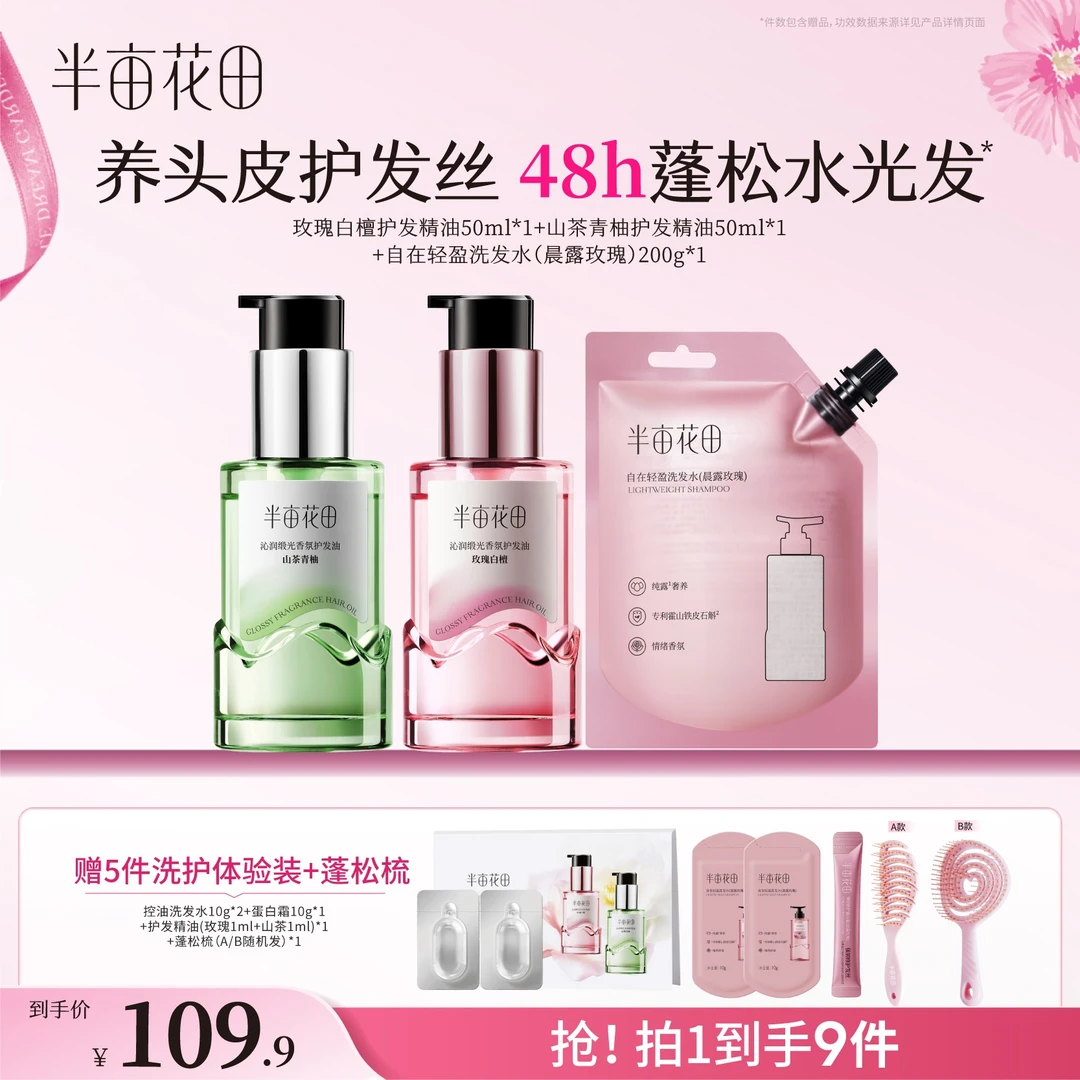 【官方正品】半亩花田护发精油修护干枯毛躁柔顺留香XF