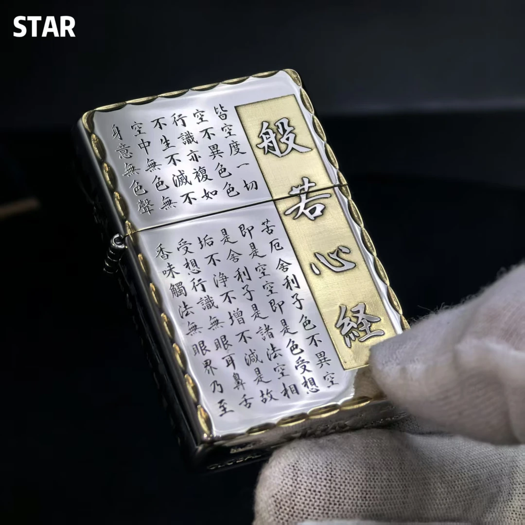 STAR恒星镍银905打边般若心经煤油打火机