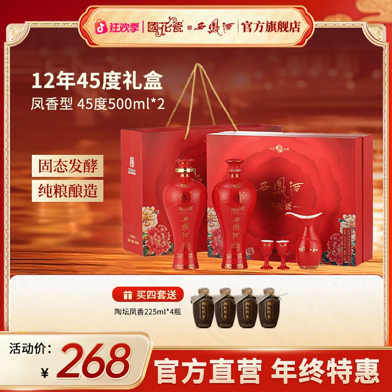 国花瓷【年终特惠】12年45度双瓶礼盒凤香型纯粮食白酒纯粮酿造送礼