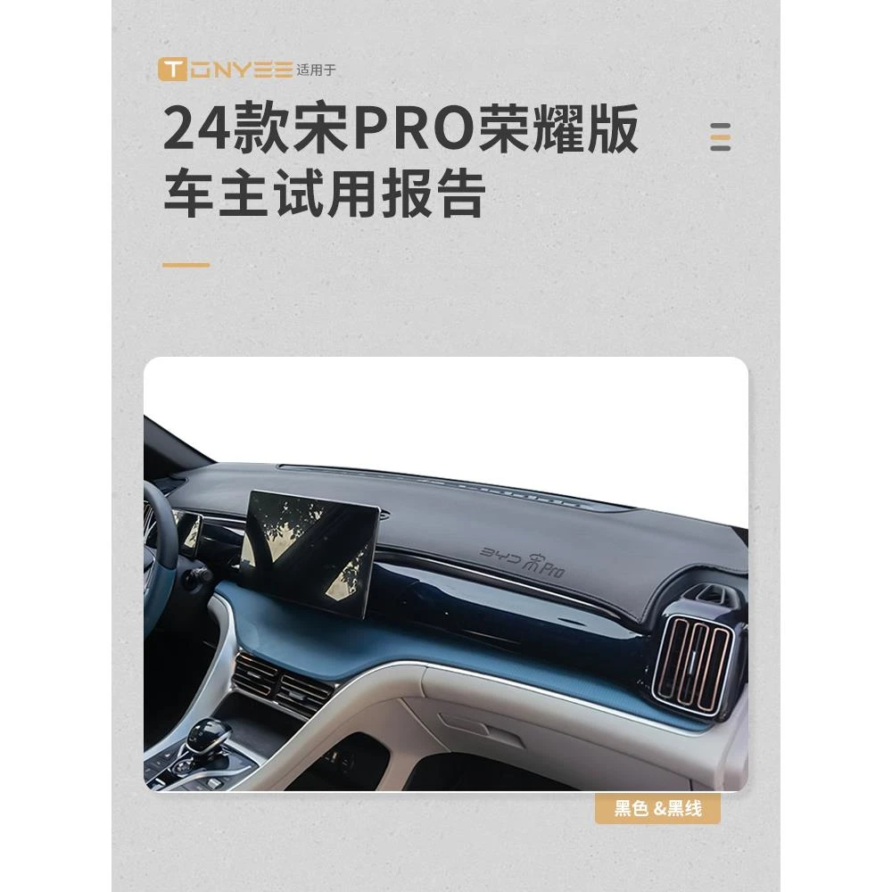 25款比亚迪宋Prodmi中控仪表防晒避光垫前台垫智驾版Pro用品dmi