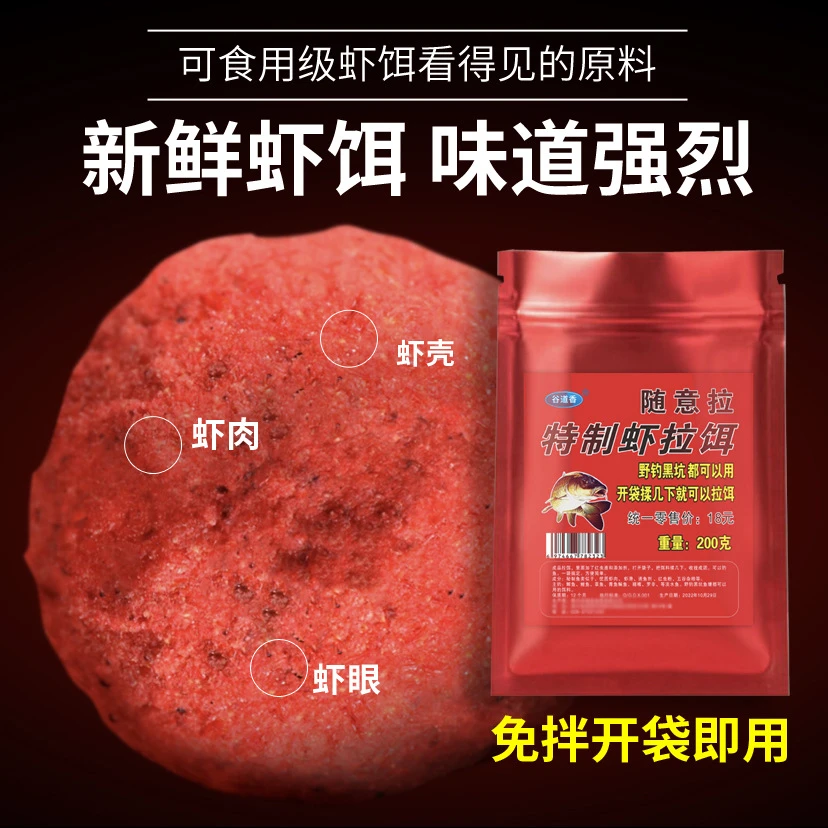 垂钓谷道香 特制虾拉饵鱼饵饵料鲫鱼鲤鱼罗非饵黑坑竞技爆护钓鱼