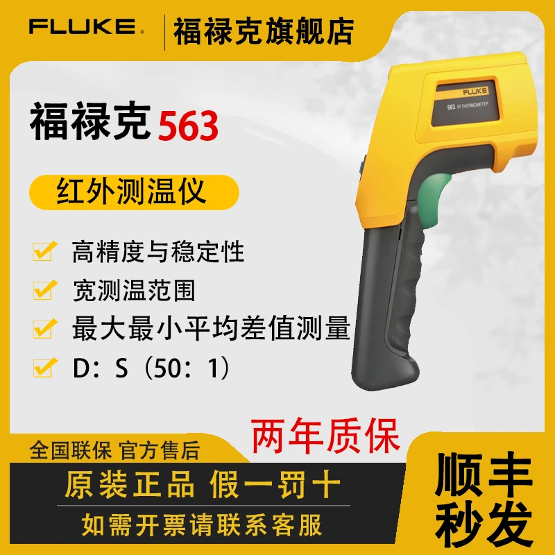 FLUKE/福禄克工业测温枪F563 -32到750度多功能手持式红外测温仪