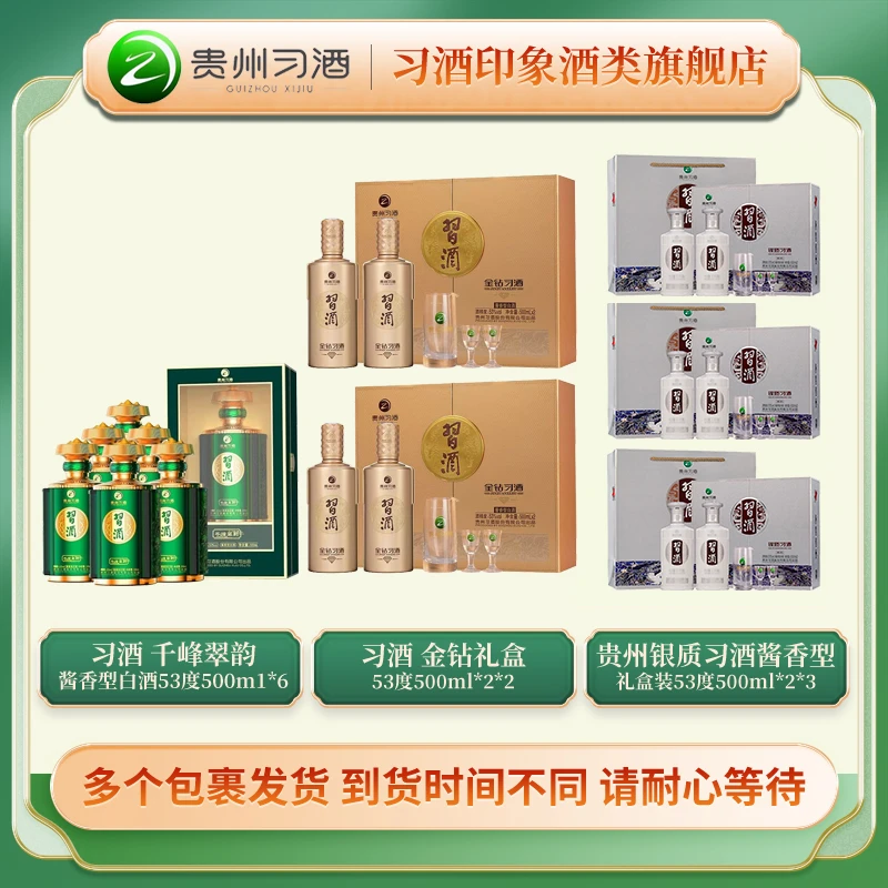 习酒 千峰翠韵+习酒 金钻习酒礼盒*2盒+银质习酒礼盒*3盒