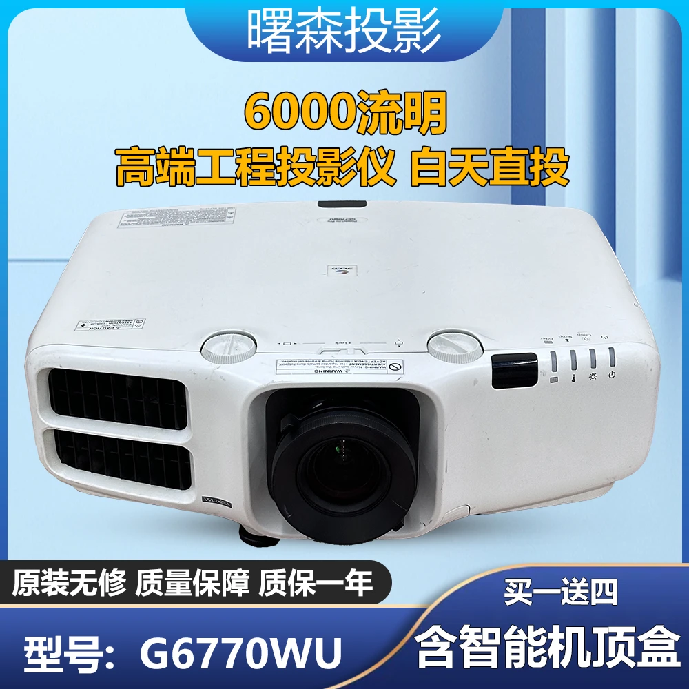 工程投影机G6770WU 6000流明 1920*1200分辨率 5000:1对比度
