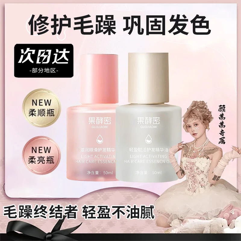 【顾茜茜推荐】护发精油女修复干枯烫染防毛躁留香柔顺头发护理精油