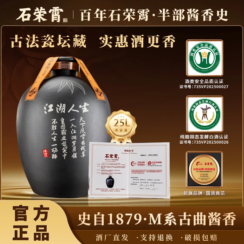 石荣霄酒·江湖人生坤沙酒厂直销25L瓷坛装大容量酱香型白酒