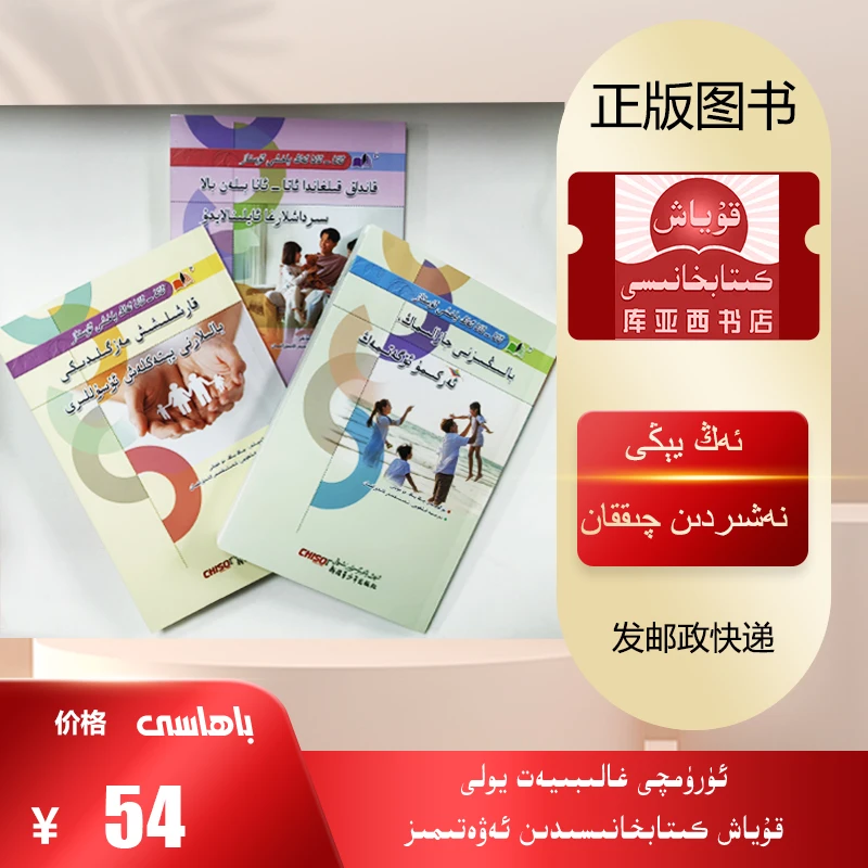 好父母，好老师系列全套3本书：维吾尔文（家长必读书）