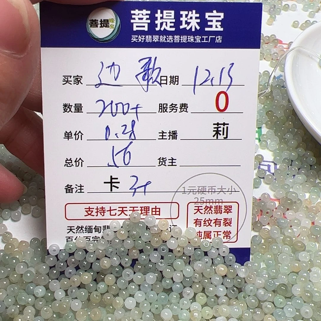 *****翡翠散珠货主老年卡3.5，0.28，