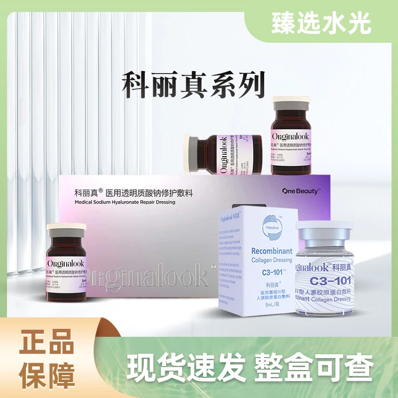 科丽真系列调色瓶/C3-101紧致提升淡细纹水光原液