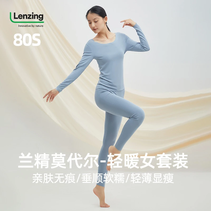 80支兰精莫代尔210G秋冬薄款内衣女士无痕肌底美肤秋衣秋裤女套装