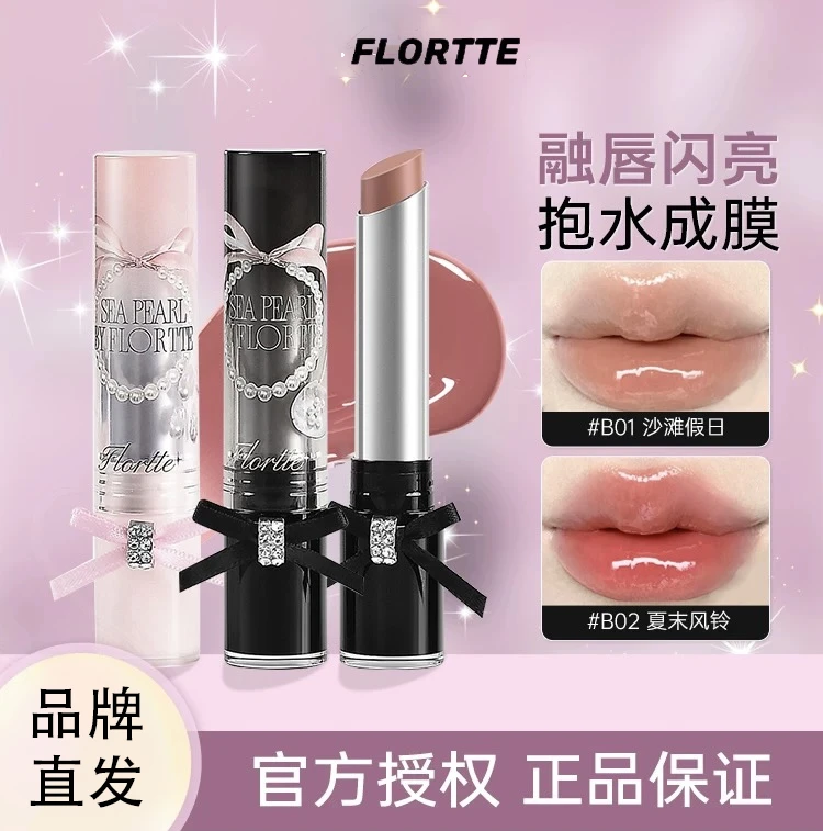 【玻璃海系列】FLORTTE花洛莉亚固体唇蜜镜面唇釉水光花落利亚官方