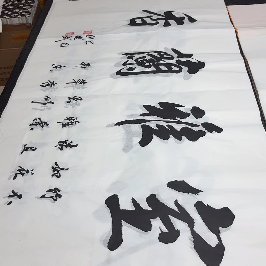 书法老师精品书法