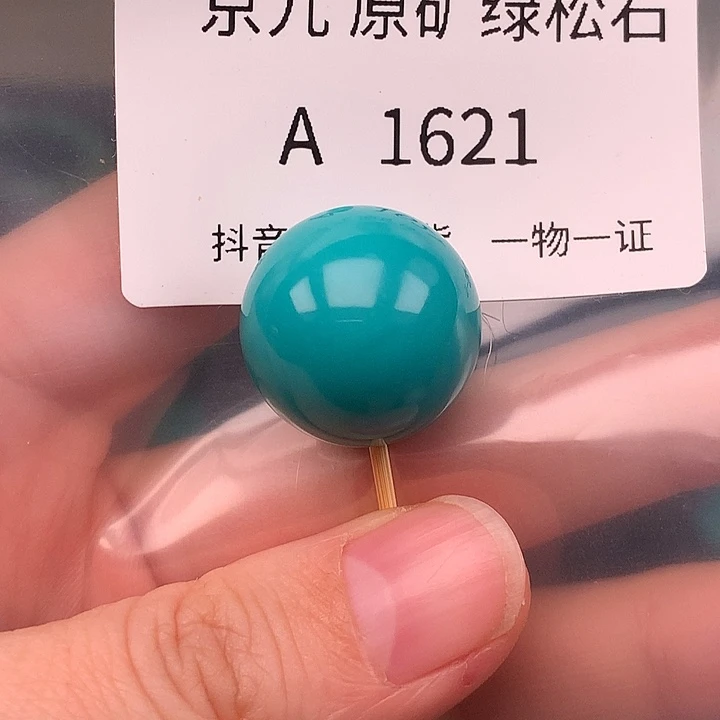 绿松石未镶嵌珠宝奇石19.4