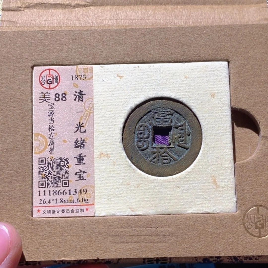 蓝***草铜觅泉评级88分光绪