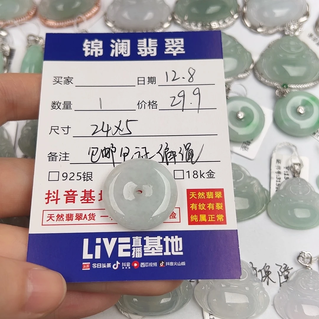 翡翠未镶嵌颈饰平安扣