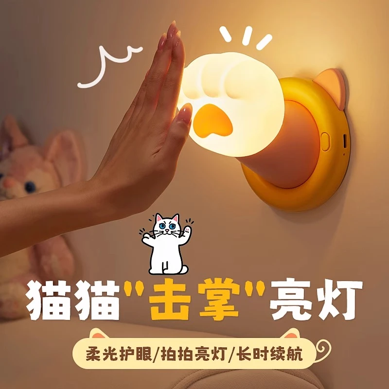 小夜灯卧室床头睡眠儿童拍拍灯房间墙壁灯女孩生日礼物智能筒灯