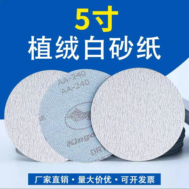 金牛干磨砂纸5寸圆形植绒自粘打磨片木工漆面腻子打磨抛光白沙纸