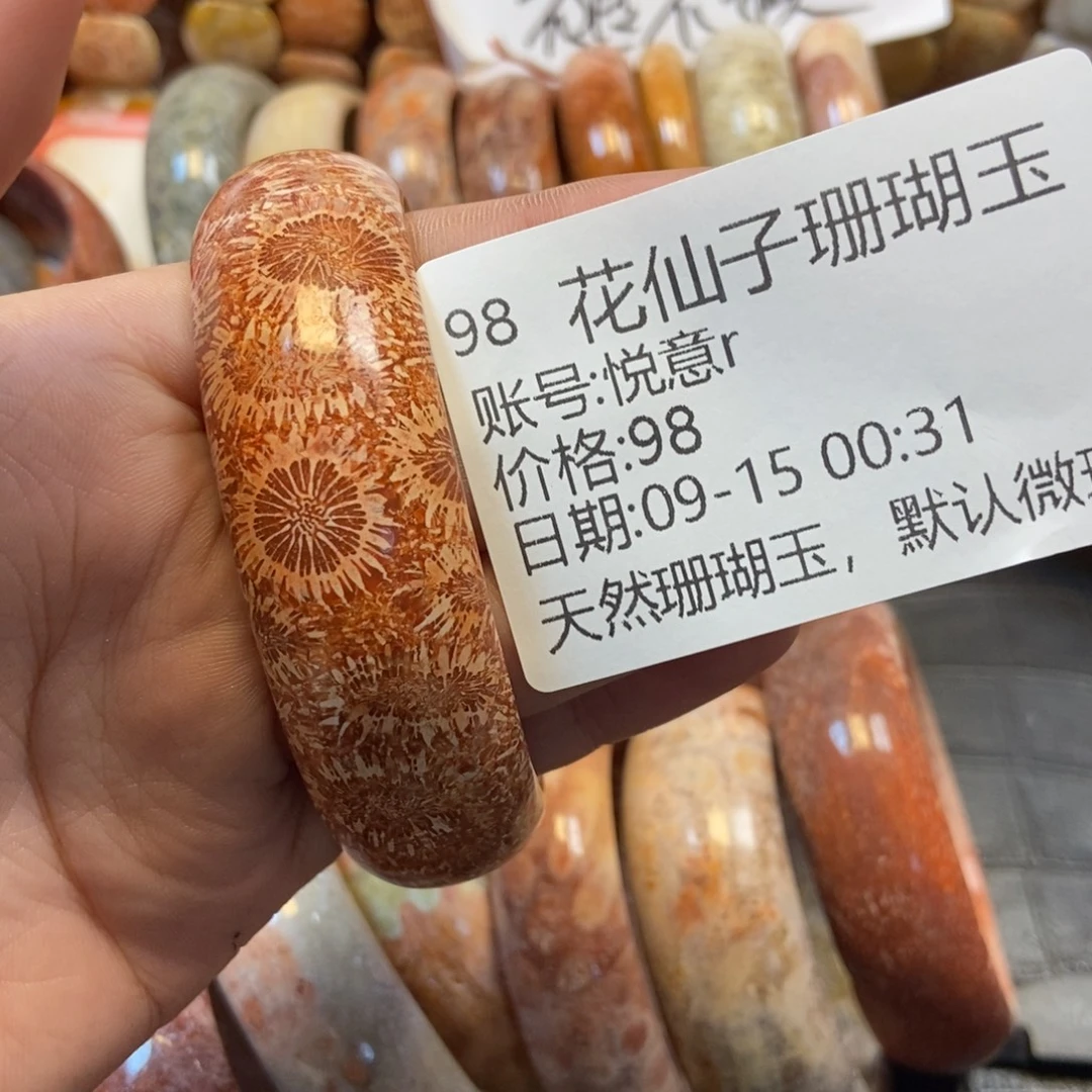 悦***r未镶嵌硅化珊瑚（珊瑚玉）珠宝半成品98