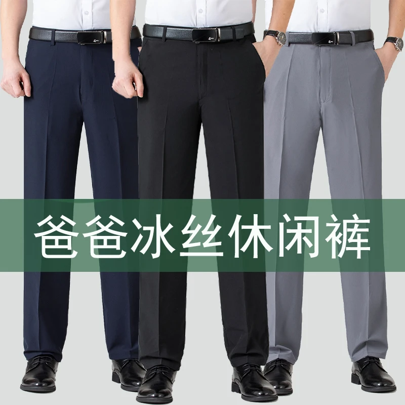 夏季薄款中年男士休闲西裤冰丝速干爸爸垂感中老年人男裤直筒长裤