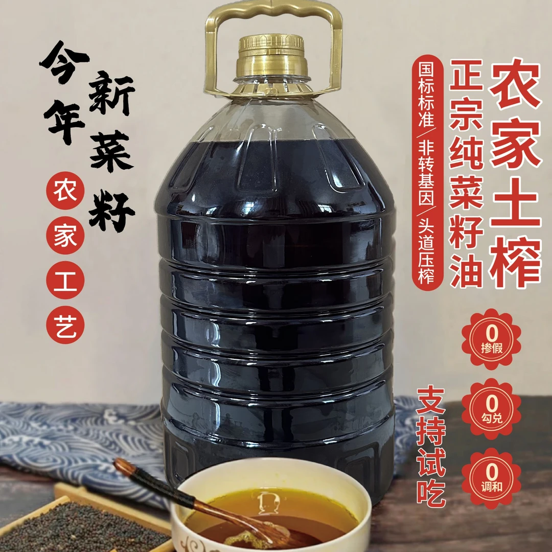 【今年新菜籽】9.2斤正宗农家土榨菜籽油农村土货