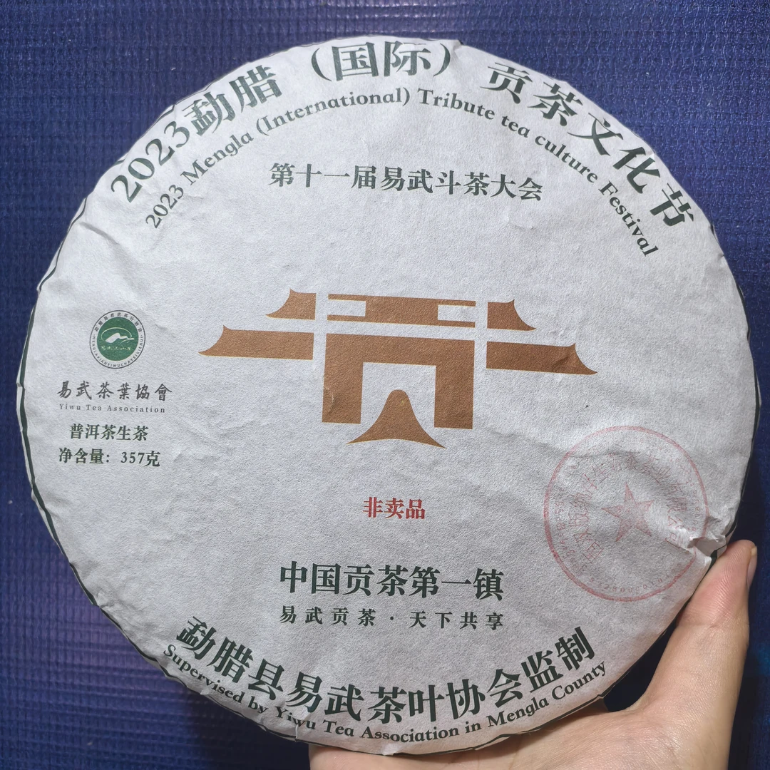 易武浮生若茶第十一届易武斗茶会大饼357克专属链接