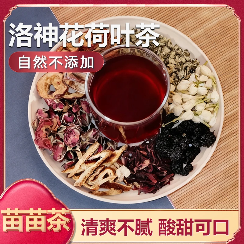 【苗苗茶】洛神花荷叶山楂刮橘皮茶煮水冲泡赘肉脂肪苗苗茶