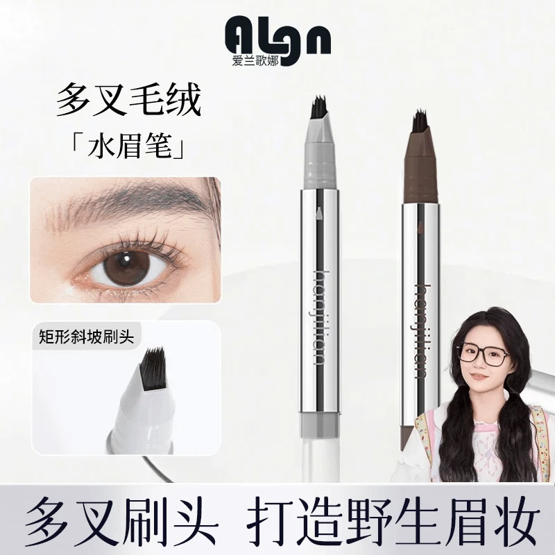 【小鱼海棠】多叉毛绒水眉笔持久防水不脱色根根分明野生眉新手立体