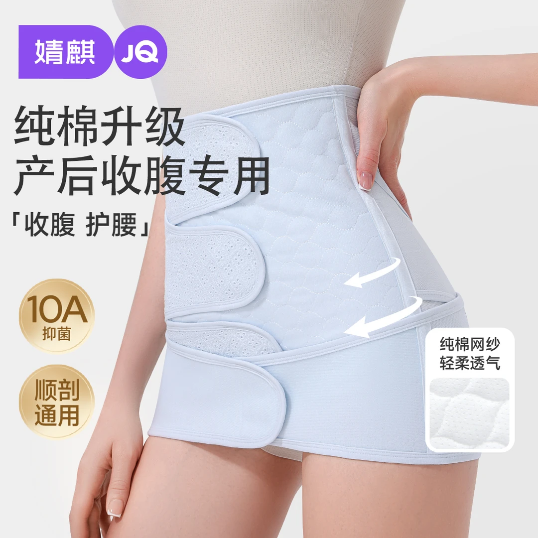 【胶原蛋白】婧麒产后小耳朵收腹带剖腹产夏轻薄透气棉束缚带剖腹产