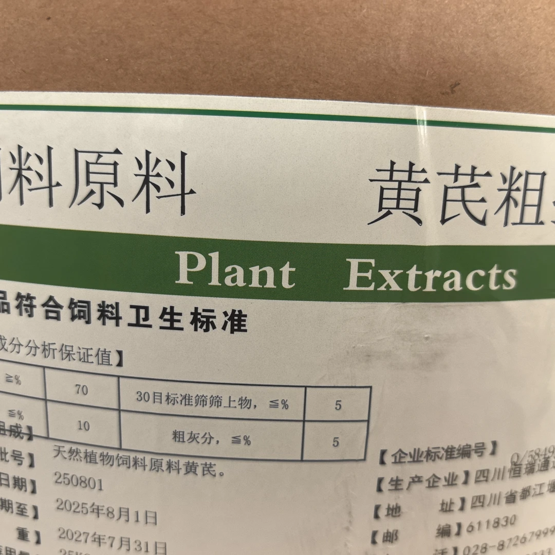 饲料原料黄芪粗提取物黄芪多糖