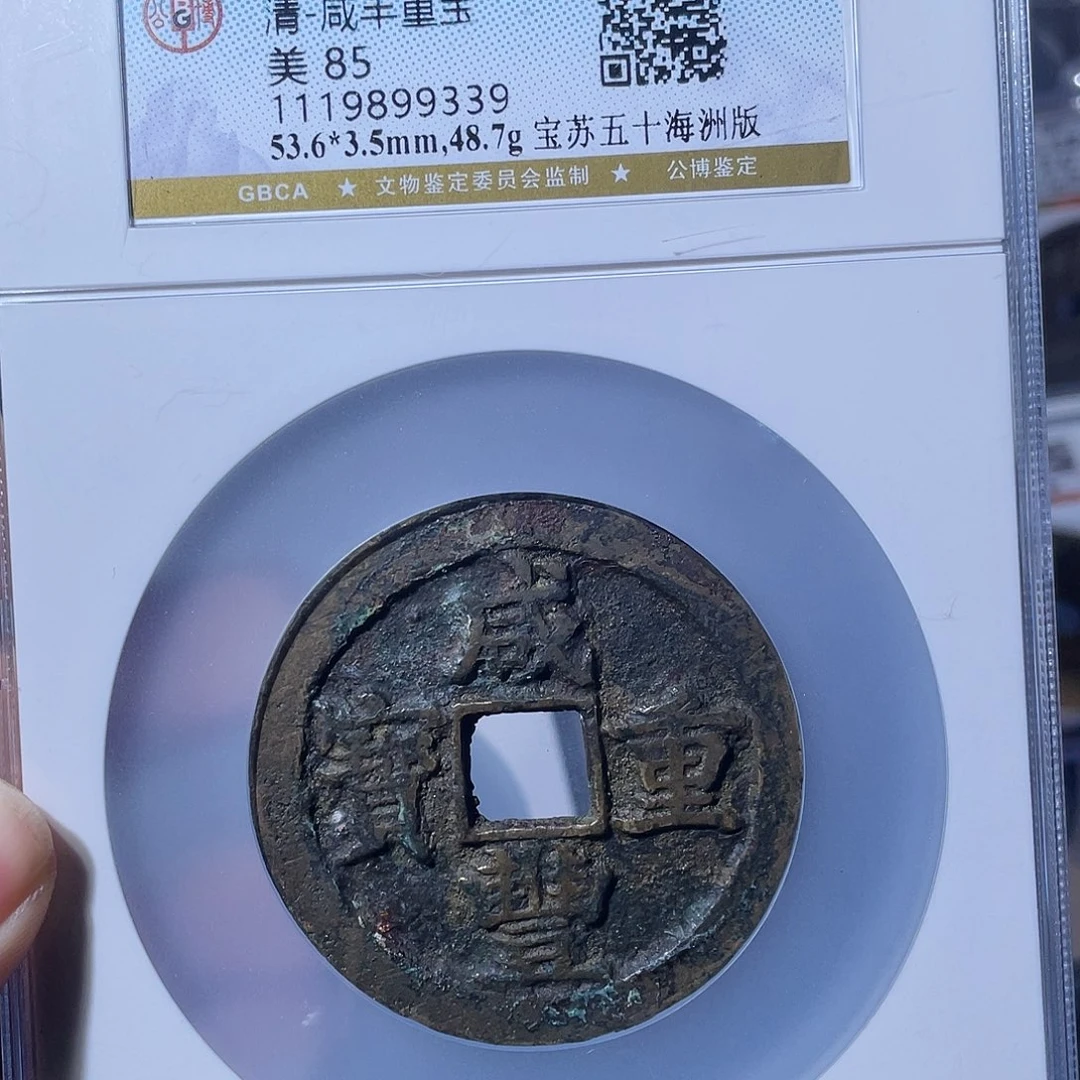 铜CD评级封装盒子币一个9339
