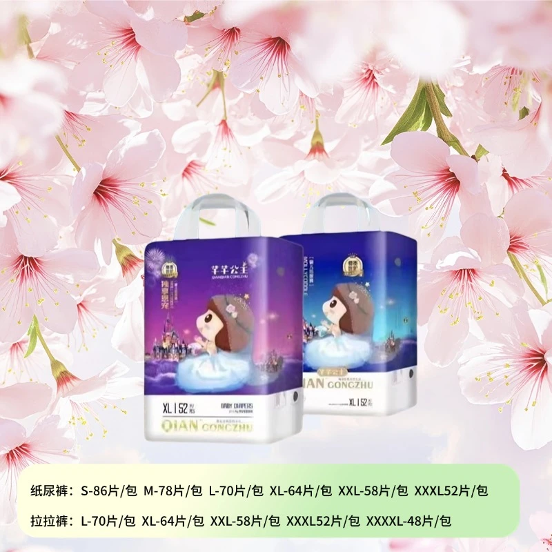 芊芊公主医宝宝柔软亲肤尿不湿婴幼儿超薄透气拉拉裤纸尿裤全包