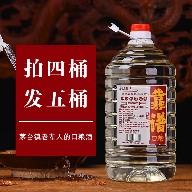 憨老者靠谱口粮纯粮食酱香白酒桶装散酒泡酒优级原浆53%Vol5000ml