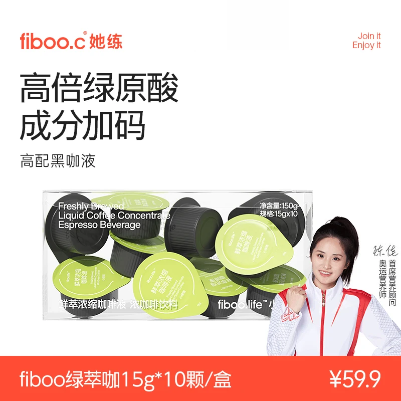 【专享】fiboo.c她练绿萃咖高配燃咖啡绿茶绿原酸fiboo咖啡液LCA