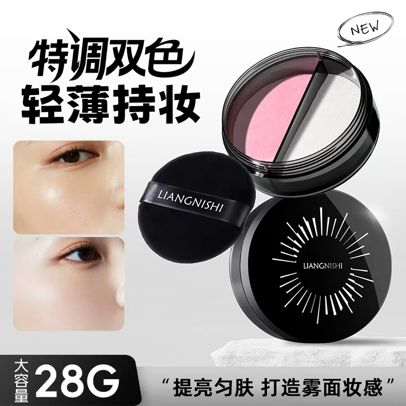 【官方正品】双色大散粉防水不卡粉粉质细腻哑光遮瑕定妆散粉