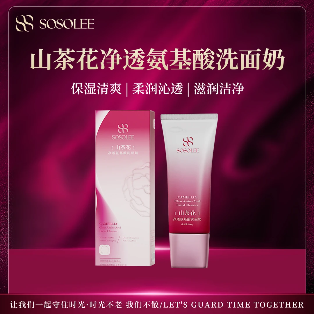 【专柜正品】SOSOLEE山茶花净透氨基酸洗面奶 LY