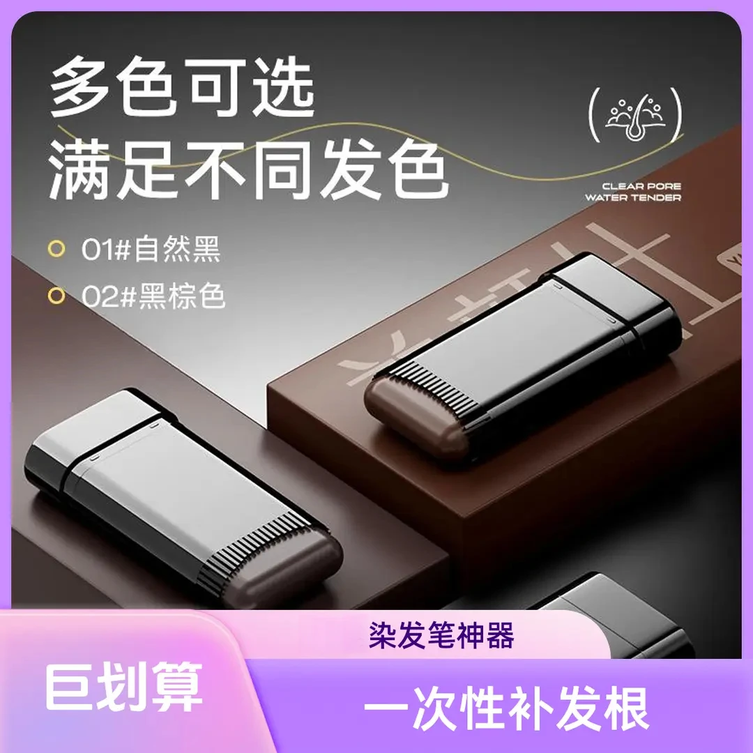 【官方正品】一次性遮盖白发神器不掉色一次性植物补色黑发纯补发根