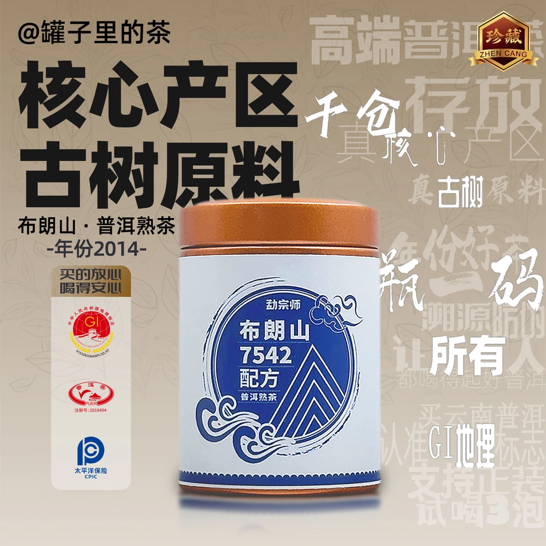 布朗山7542普洱熟茶正宗云南古树纯料熟普小饼茶小罐装礼盒试喝装