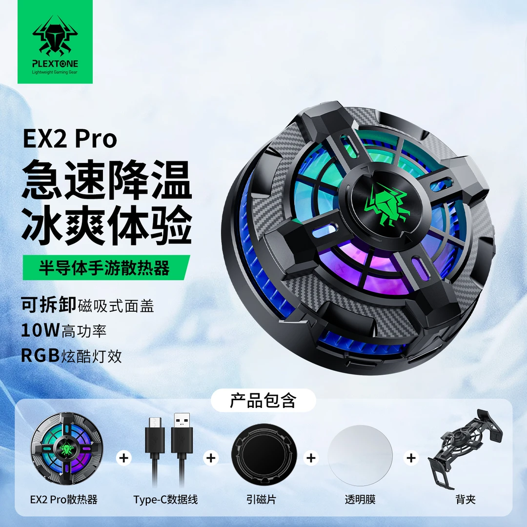 新款浦记EX2 Pro手机散热器降温半导体制冷适用苹果小米vivo华为