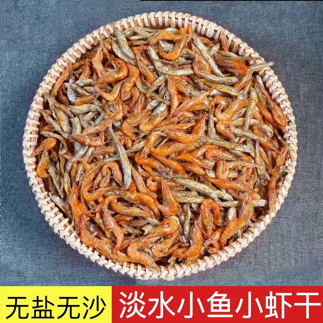 鄂了赣饭真湘专属淡水小鱼小虾混合装小河鱼小河虾农家无盐自制