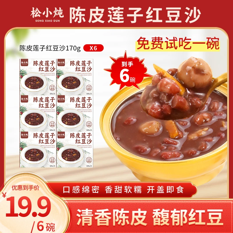 陈皮莲子红豆沙粥速食免煮代早餐粥开盖即食红豆羹下午茶