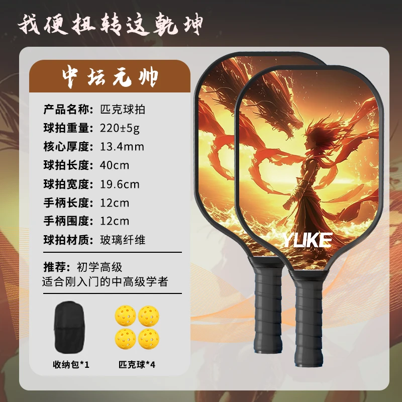 pickleball球球拍板球拍儿童成人匹克球玻璃纤维亲子成人室外室内