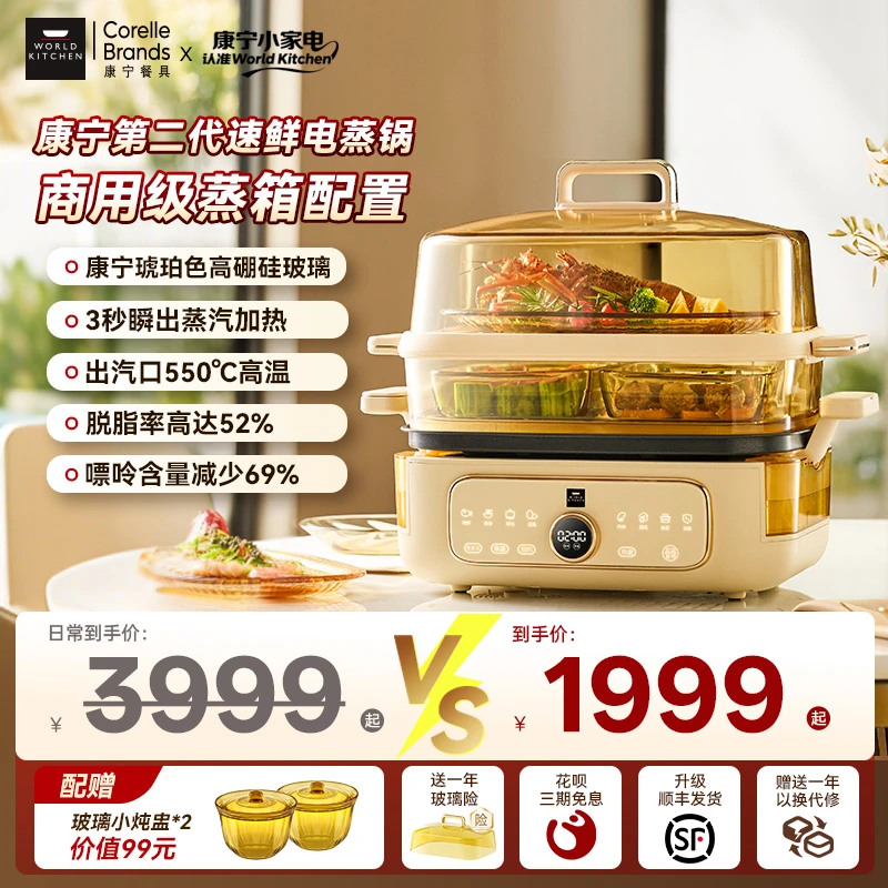 康宁二代速鲜电蒸锅家用多功能预约蒸煮炖一体全自动全玻璃蒸锅