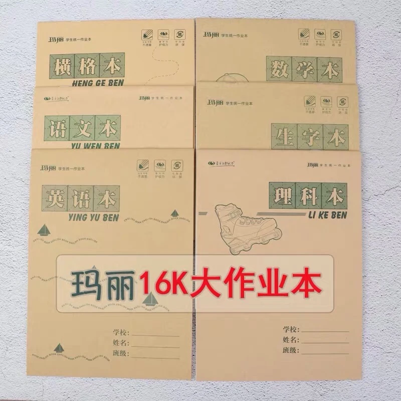 玛丽16k大作业本本本「上下翻」