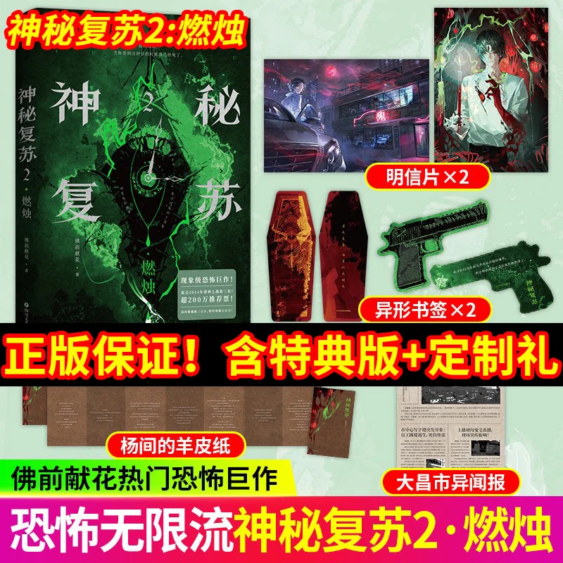 杨间【神秘复苏2 燃烛】 神秘复苏1+2小说实体书全套正版典藏版开端