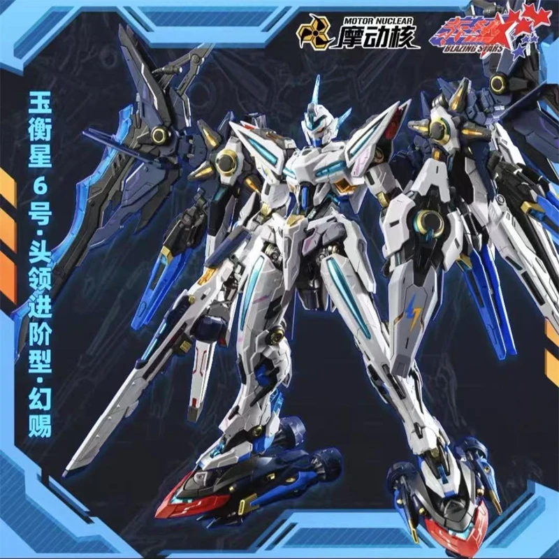 摩动核 MNP-CR01 玉衡星6号 头领进阶型 幻赐 国创机甲 魔匠模型