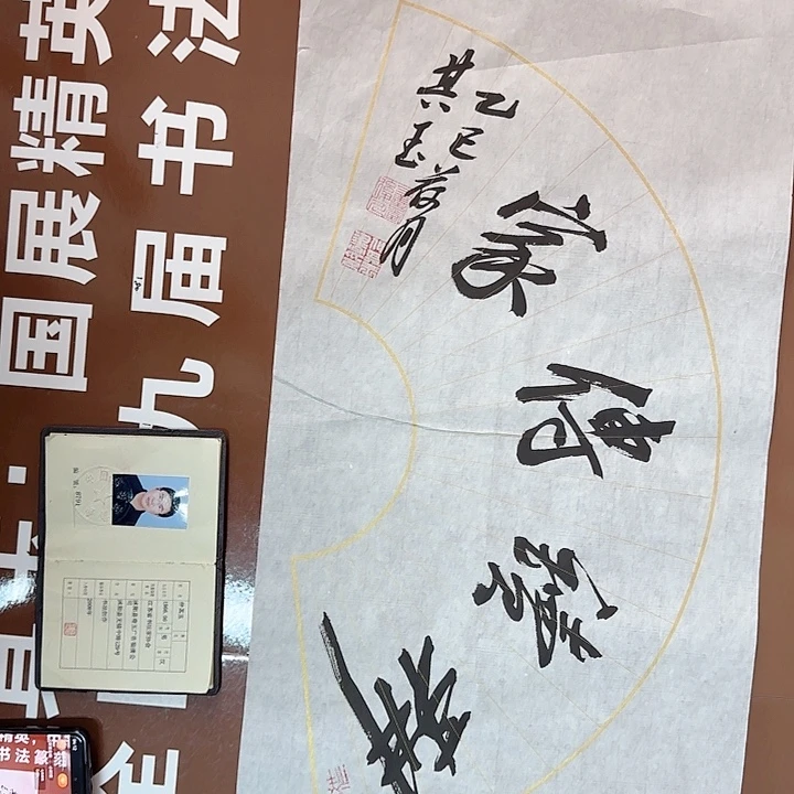 书法书法作品多次获奖