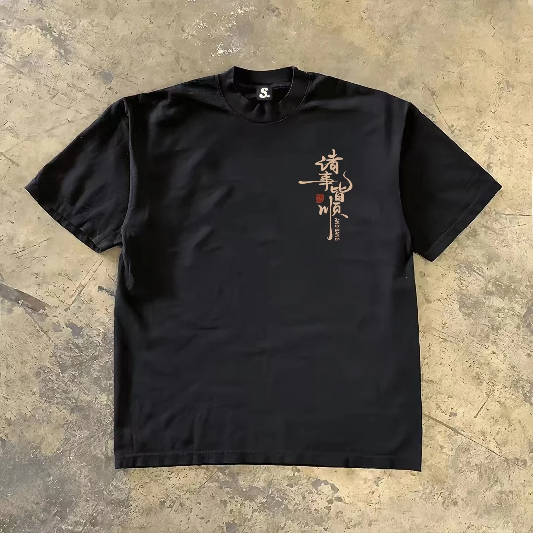 【重磅纯棉】2025夏季新款诸事顺利印花短袖T恤男女同款半袖上衣衫